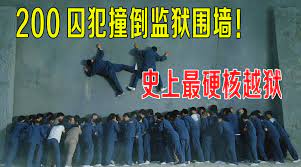 影史最奇葩的越狱方法，50名罪犯合力撞墙，监狱长都暗叹佩服