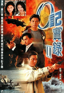 O记 *;实录2(粤)