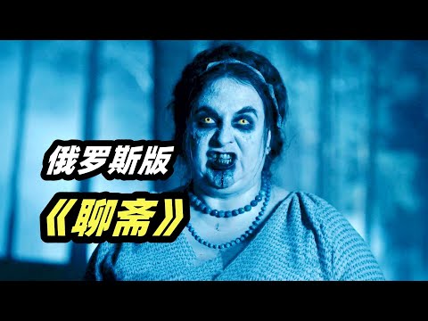 俄罗斯版《聊斋》，专吸少女血液的妖怪，能通灵的神探！《果戈里》三部曲之《果戈里·起点》