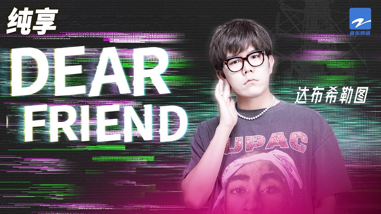 Dearfriend-达布希勒图