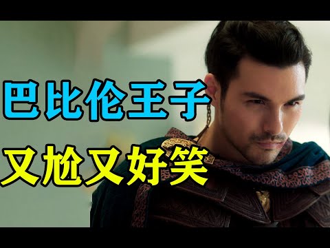 《我的巴比伦恋人》：当你写的羞耻小说男主来到现实和你谈恋爱…