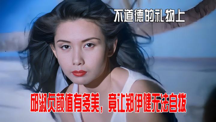 這才是“邱淑貞”犧牲最大的電影，為了替父還債，用3000萬港幣把身體賣給富豪