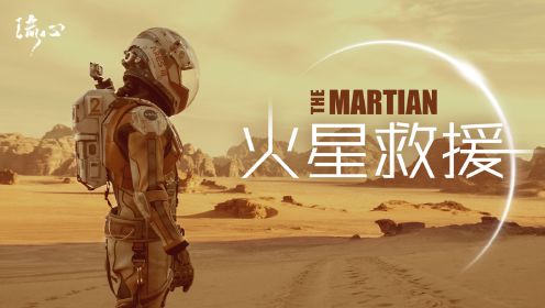 只剩30天的食物他却在火星生存了4年，过程的艰辛让人深深感触！