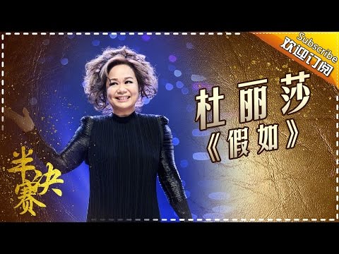 假如--杜丽莎