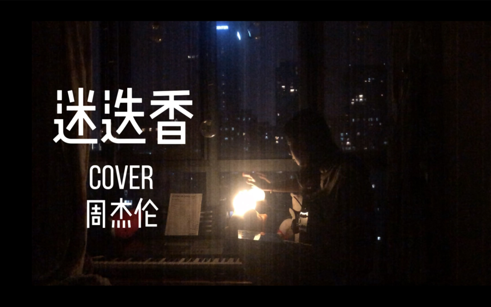 迷迭香-周杰伦