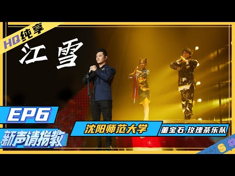 江雪--董宝石/玫瑰茶组合