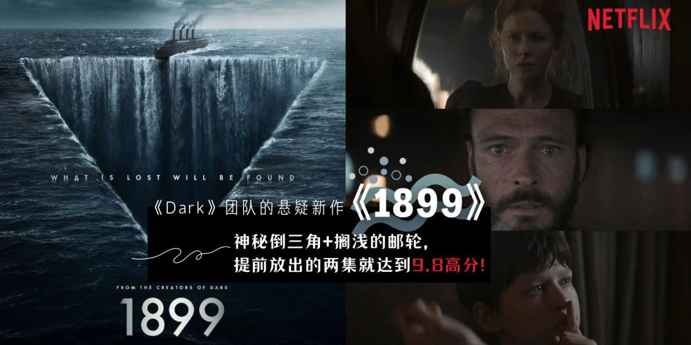 2022最新懸疑燒腦科幻劇《1899》暗黑打造，強勢來襲！