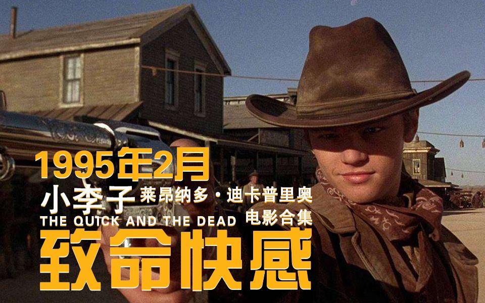 小镇举行枪决比赛，女孩为父报仇，小李枪技一流却败给自己的父亲
