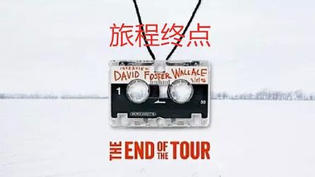 一部字字戳心的大实话电影，又看了一遍，依旧泪目到无法抑制！《旅行终点》