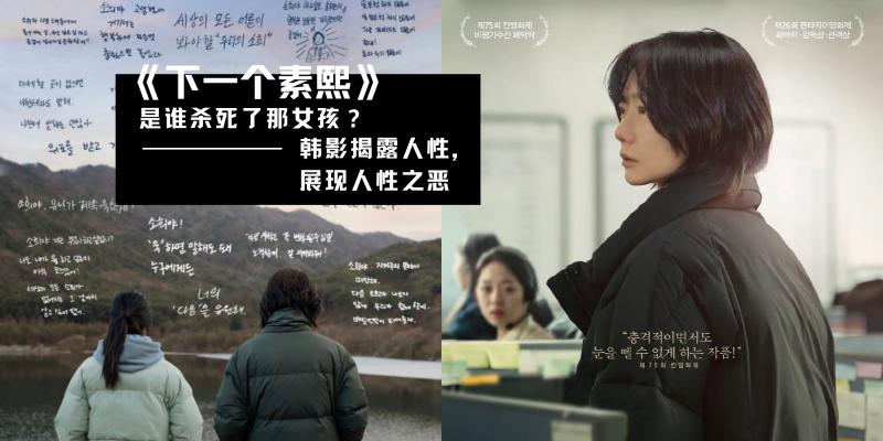 韩国又拍了一部，我们不敢拍的电影！看得我一身冷汗！