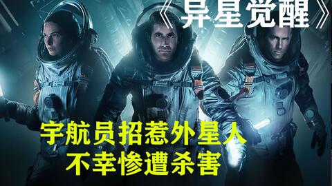 科学家培育出火星生命，谁知道它见人就吃，并且钻进了宇航员的嘴里