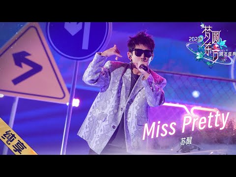 MissPretty-苏醒