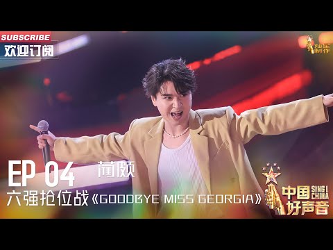 GoodbyeMissGeorgia-蔺颇