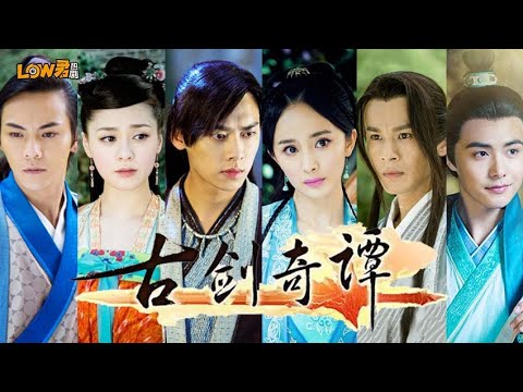 陈伟霆、杨幂之《古剑奇谭》：当年凭一己之力把很多人目光带回内娱的剧！