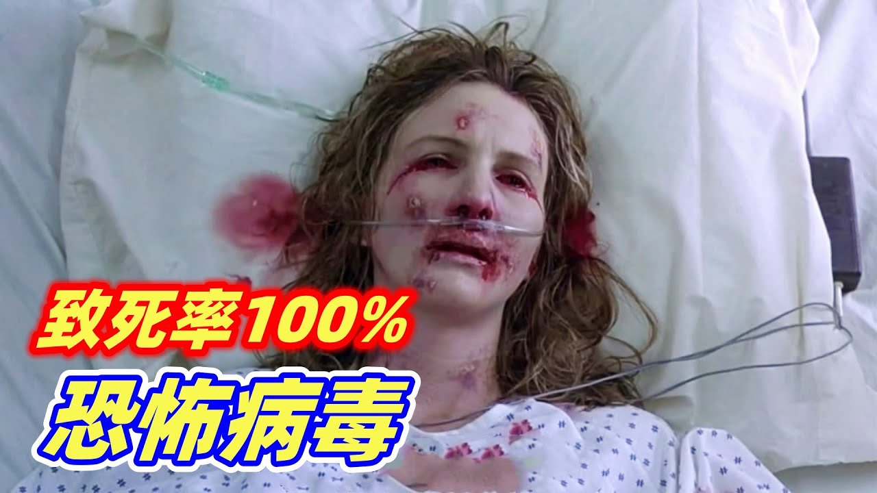 致命病毒席卷美国小镇，致死率近乎100%，感染者七窍流血活不过三天！经典灾难片《极度恐慌》