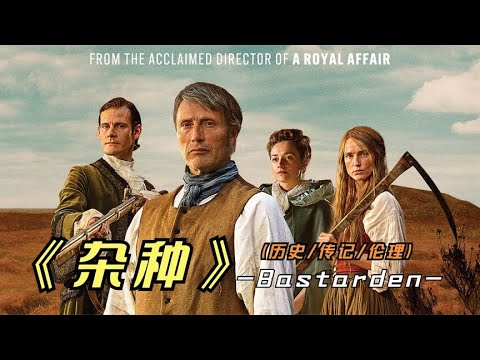 2023年最新影片《杂种》评分高达8.2，老麦头再次揭露人性的丑陋