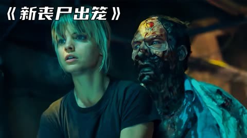 致命病毒泄露，导致整个小镇覆灭，居民都变成无意识的丧尸，速看惊悚丧尸片《新丧尸出笼》