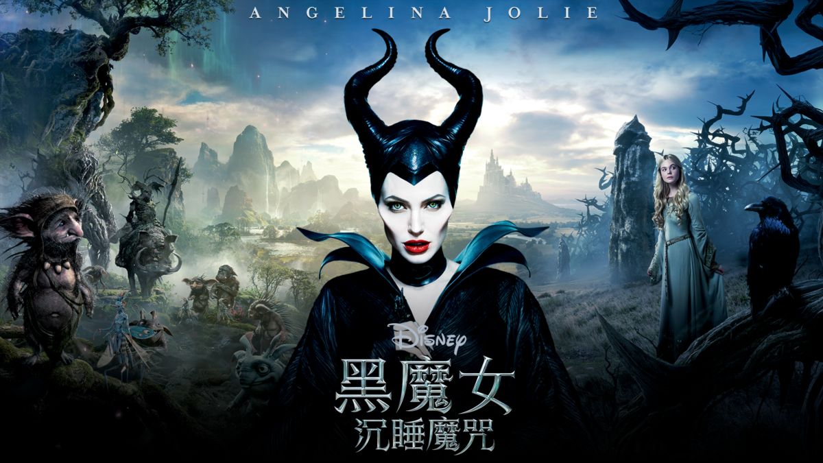 魔女被情人欺騙，卻和他女兒成真愛，經典睡美人童話故事再現。