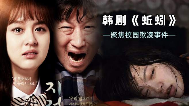 韩国复仇电影，女儿被校园恶霸欺凌，父亲残忍复仇