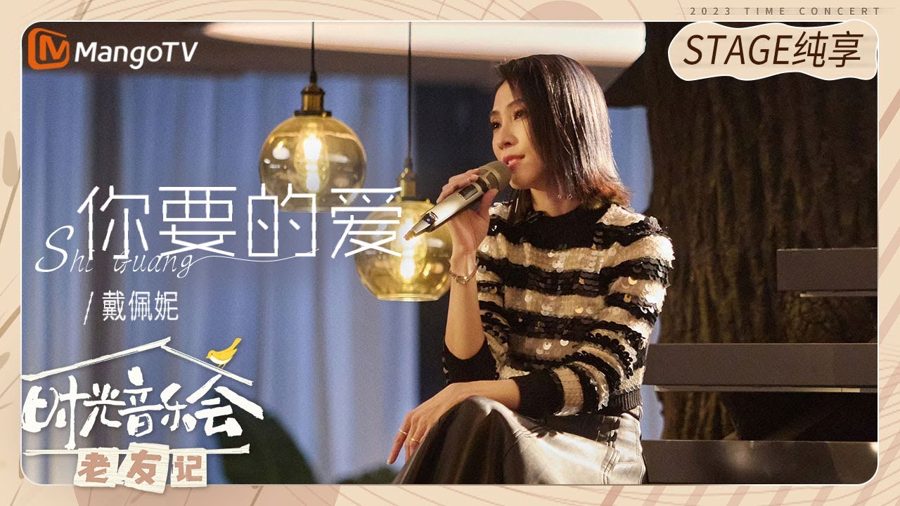 你要的爱-戴佩妮