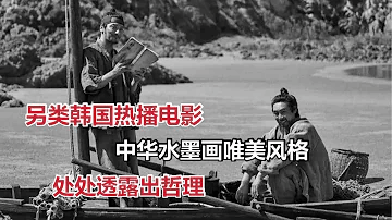 今年看过的最好的电影，儒学的最高境界，令人回味无穷！看完后很愧疚，又很佩服！《兹山鱼谱》