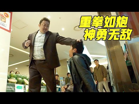 韩国第一猛男狂揍悍匪，重拳如炮神勇无敌，韩国爆爽动作猛片！《犯罪都市2》