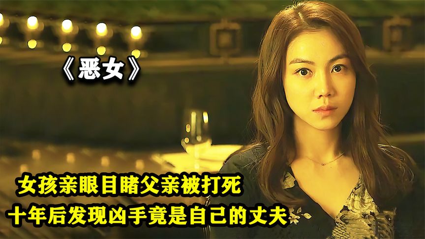 美丽的女人复仇绝不会手软！简单粗暴，杀死为止！