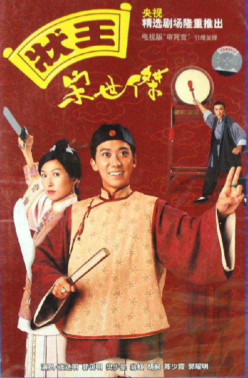 状王宋世 杰(粤)