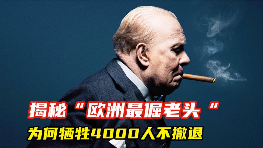 豆瓣8.6分，可能是2017年最好的战争片，没有硝烟却震撼人心！