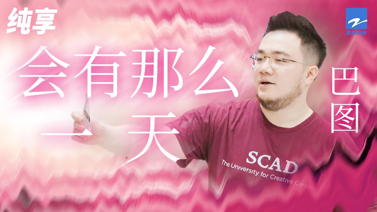 会有那么一天-巴图