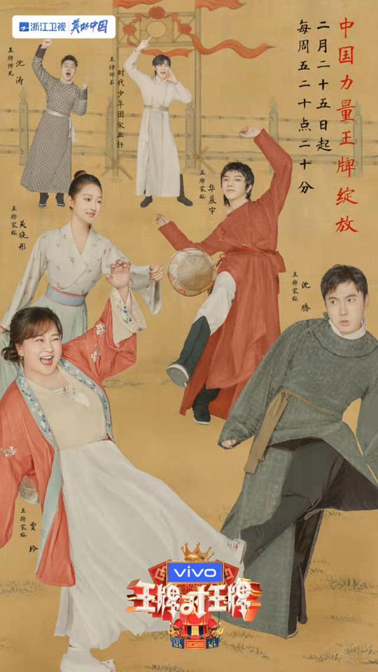 王牌对王牌第七季