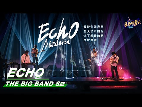 回声-普通人乐队