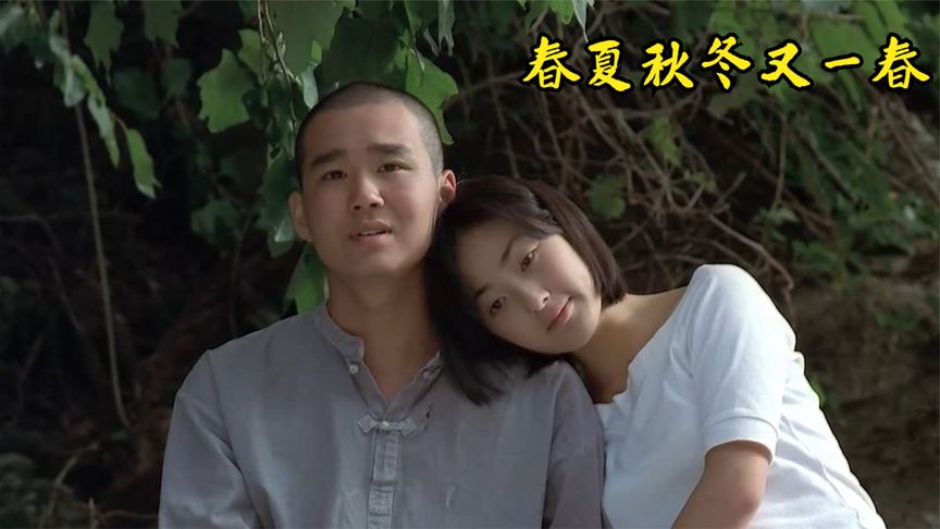 小庙里来了个漂亮女孩，从没见过女人的小和尚再也无法安心修行！春夏秋冬又一春