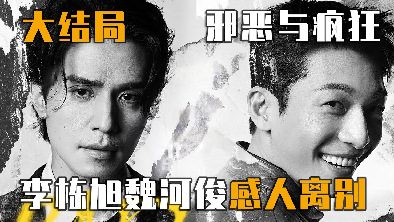 深度解说，一口气看完《邪恶与疯狂》，李栋旭饰演疯批双重人格！
