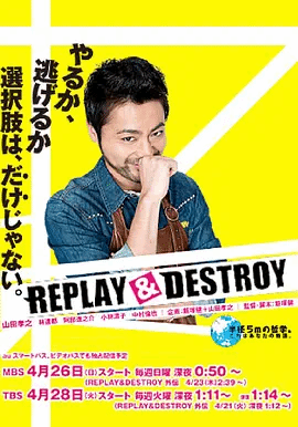 REPLAY&DESTROY