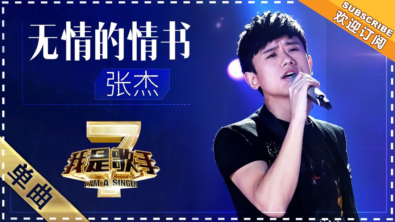 无情的情书-张杰
