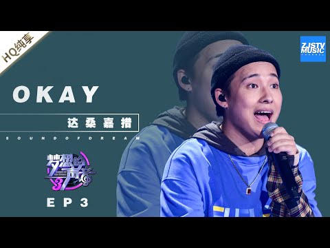 OKAY--达桑嘉措