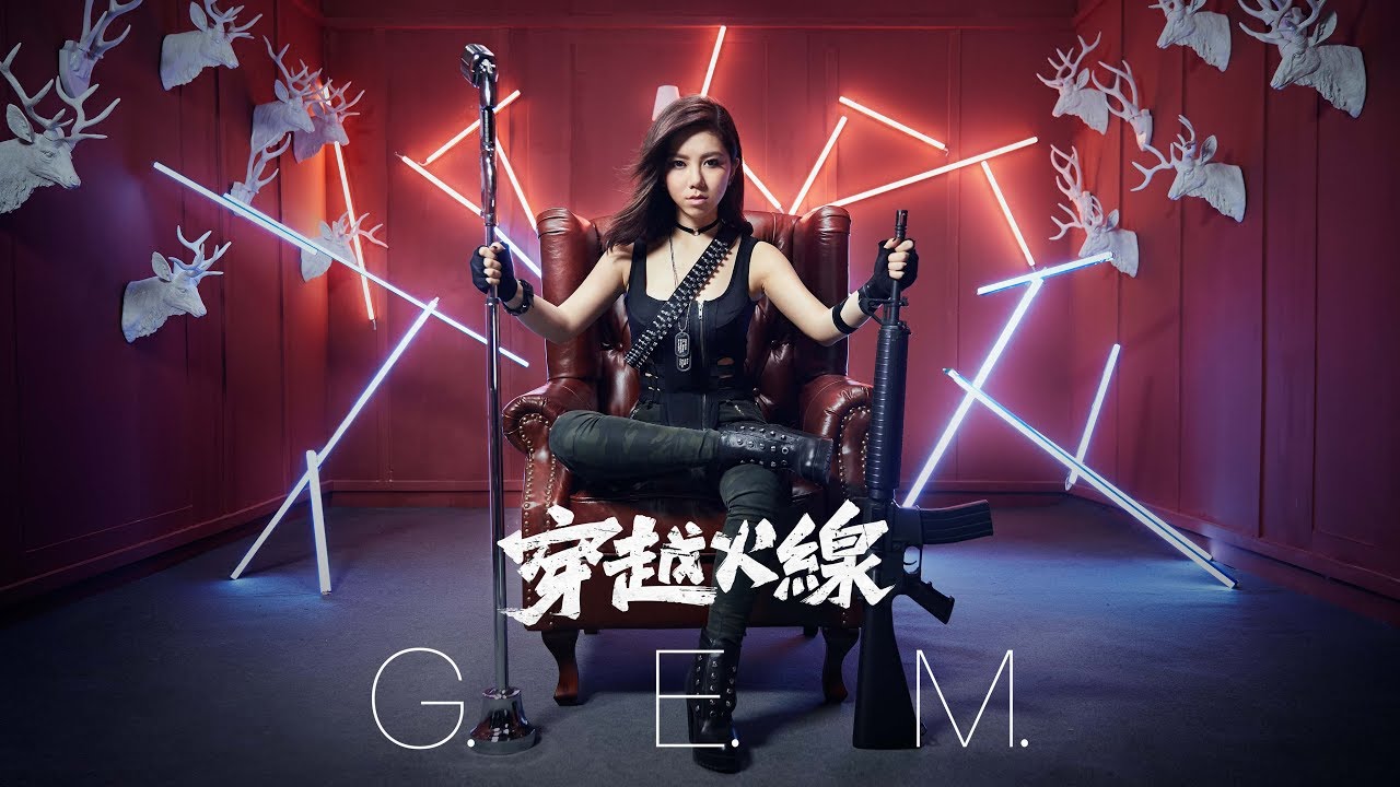 穿越火线-邓紫棋
