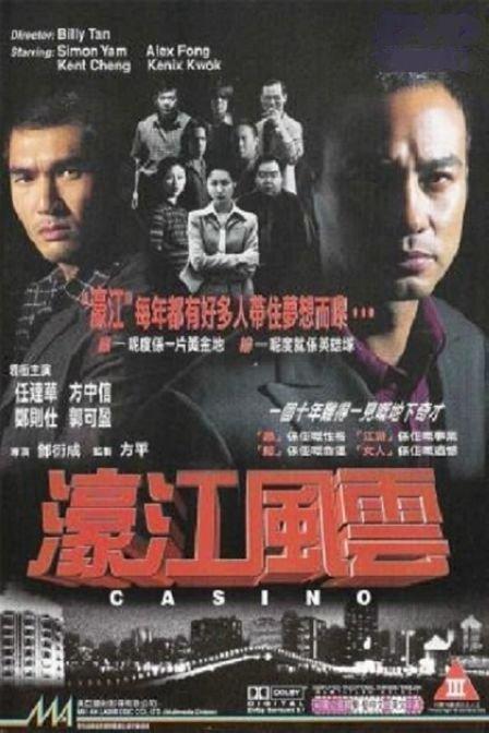 濠江;:风云