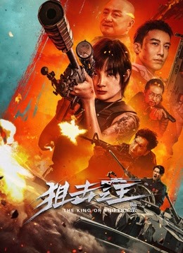 狙击之王：暗杀