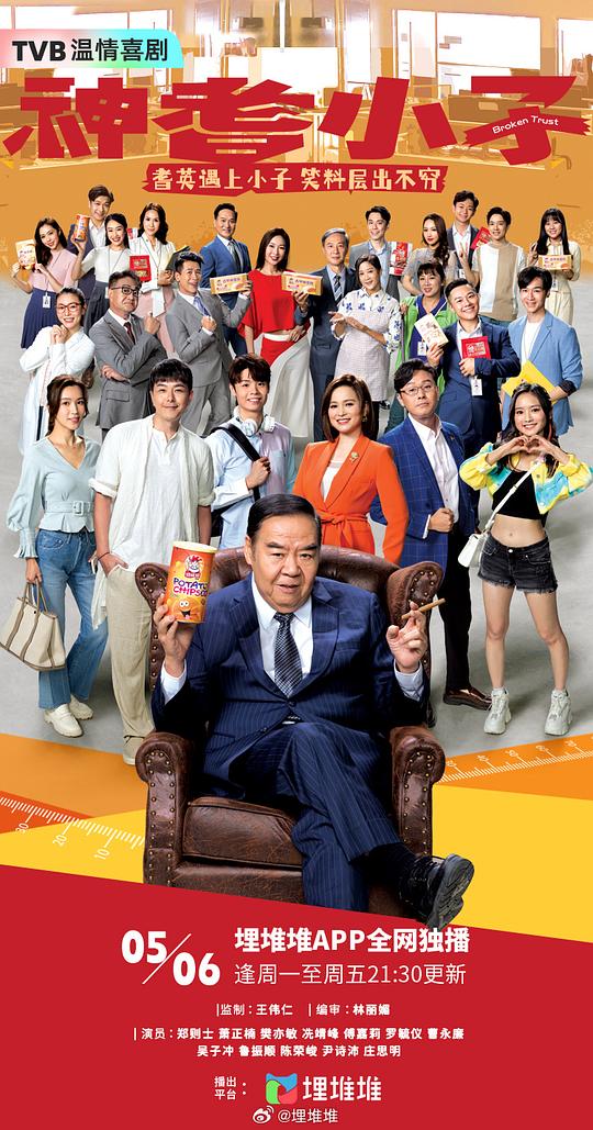 神耆小子(粤)