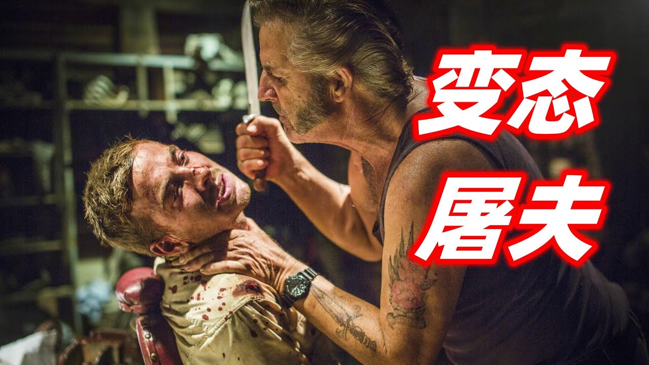 变态屠夫诱骗游客，带回矿洞各种虐待，尸体成堆死相惨烈！恐怖片《狼溪2》