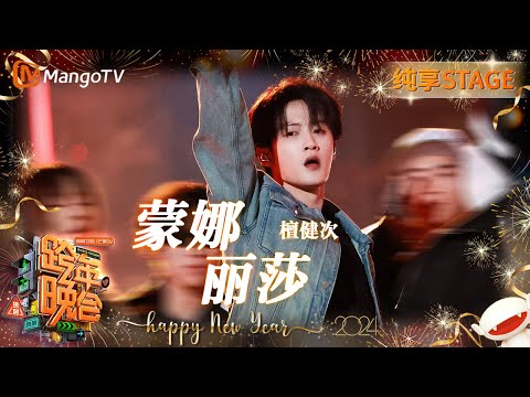 蒙娜丽莎-檀健次