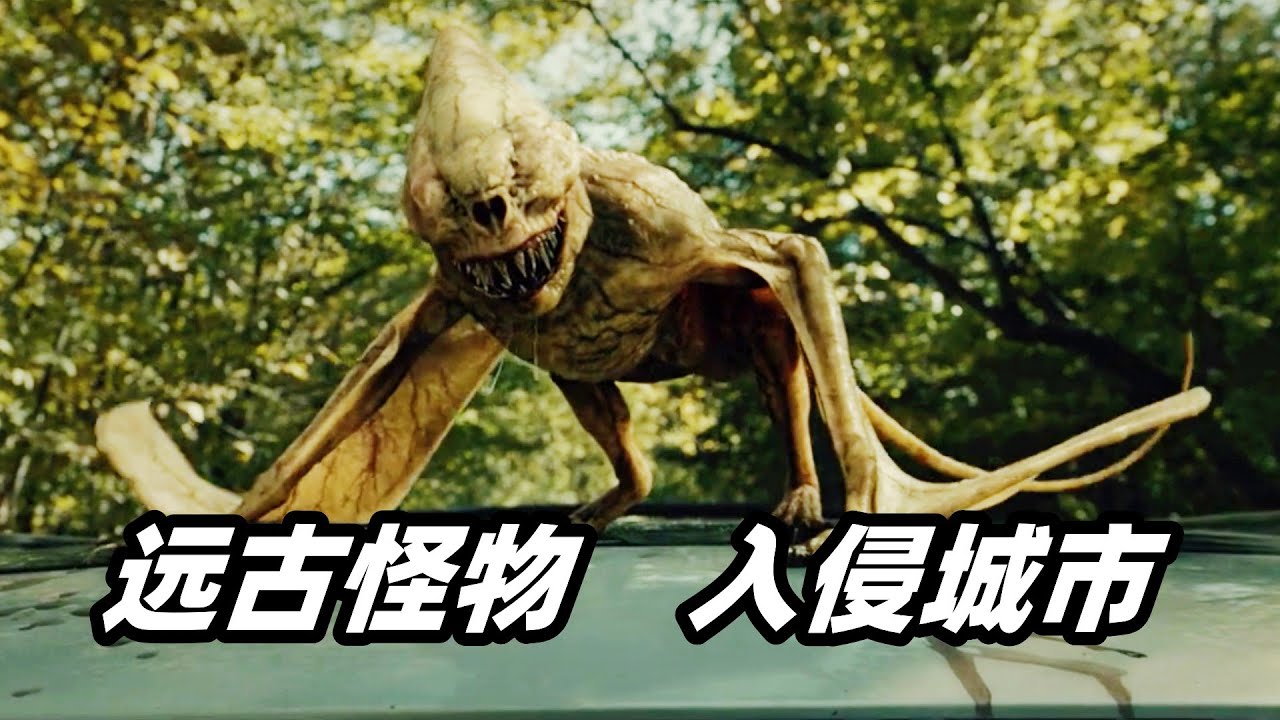 远古怪物恐怖来袭，想要活命，千万不要发出声音！B级恐怖片《死寂逃亡》