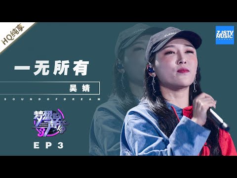 一无所有--吴婧