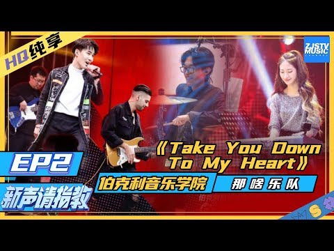 TakeYouDownToMyHeart---那啥乐队