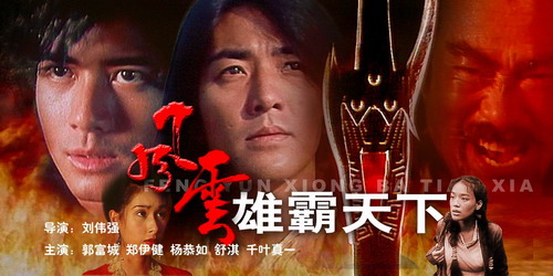 1998年香港票房冠军，25年了，这部武侠片依然令人目眩神迷！
