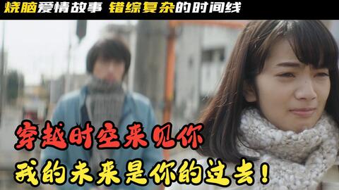 8分鐘看一部被導演嚴重玩壞劇情的電影懸疑推理愛情片「時間脫離者」平行時空下的追兇造就前世今生的未了情