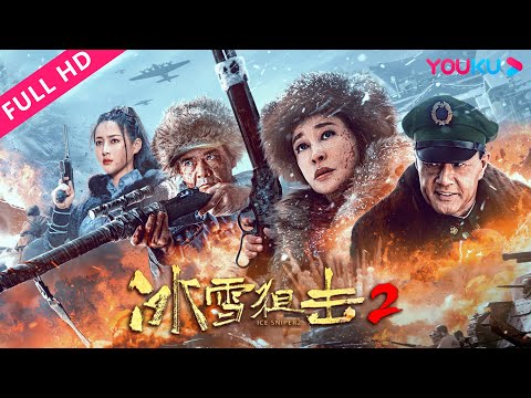 冰雪狙击2