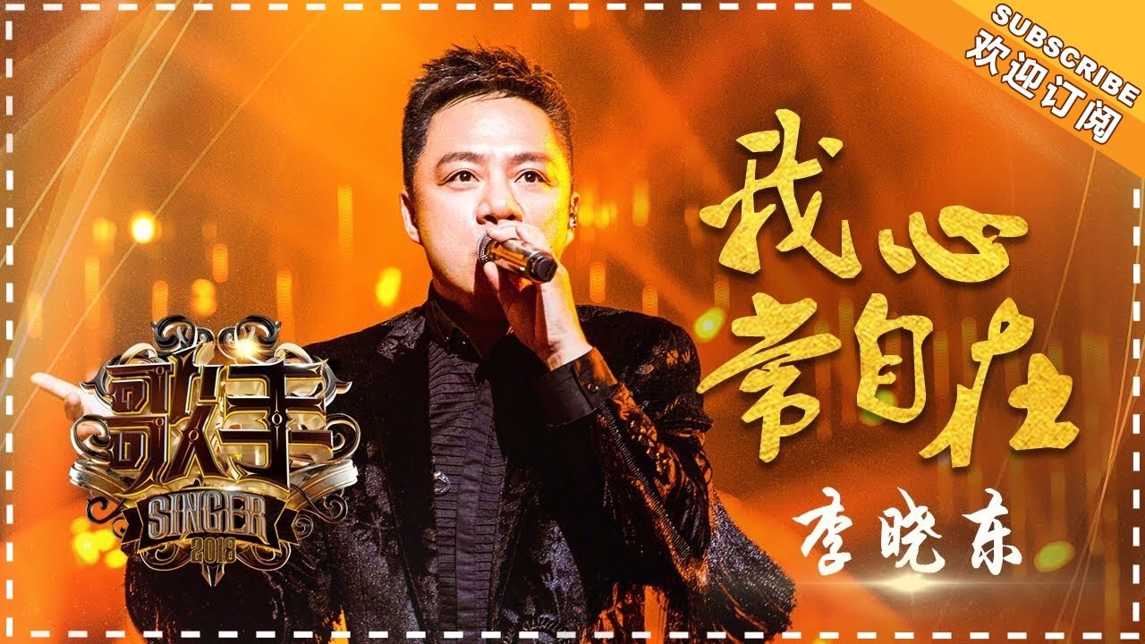 我心常自在-李晓东
